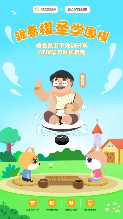 优枢围棋-棋圣带你学围棋