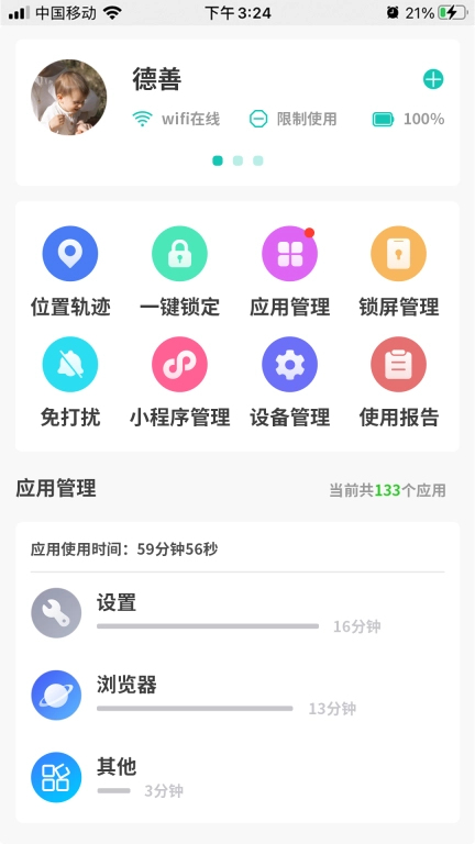 亲守护家长端