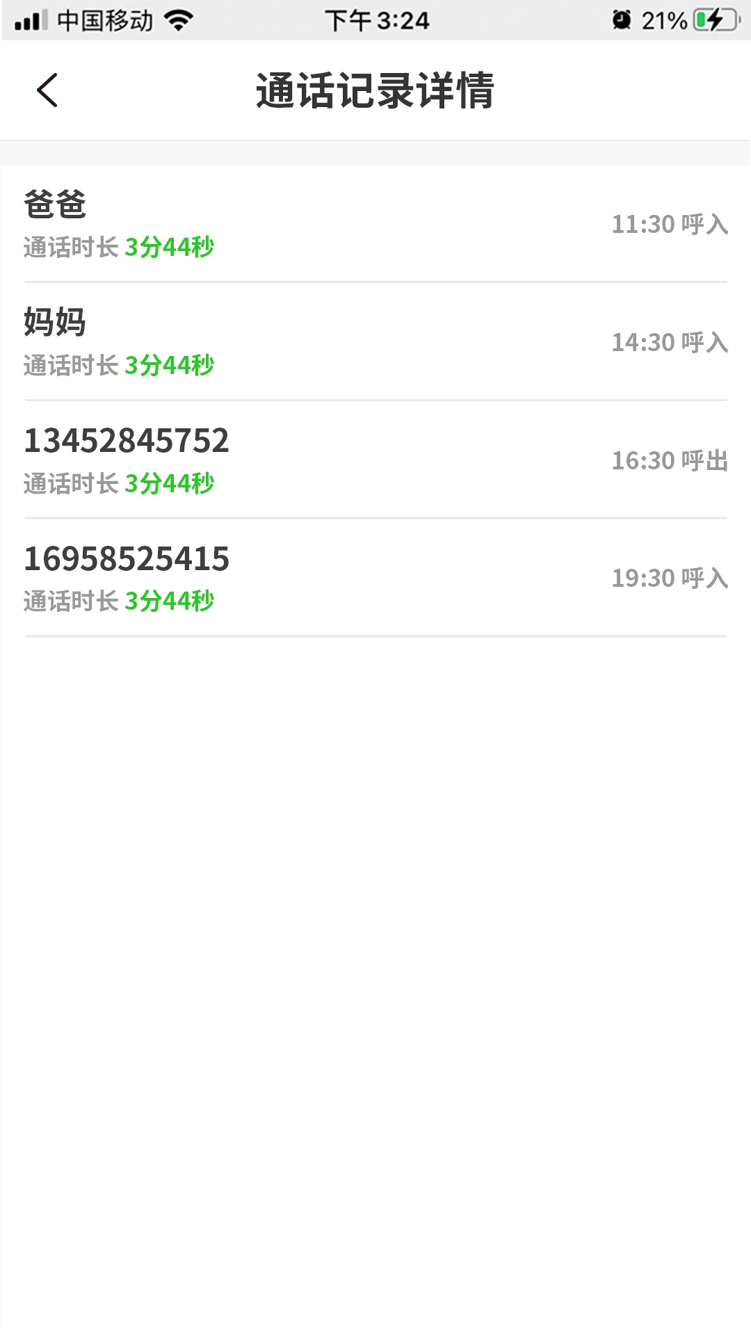 亲守护家长端
