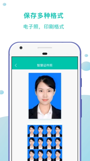 智慧证件照