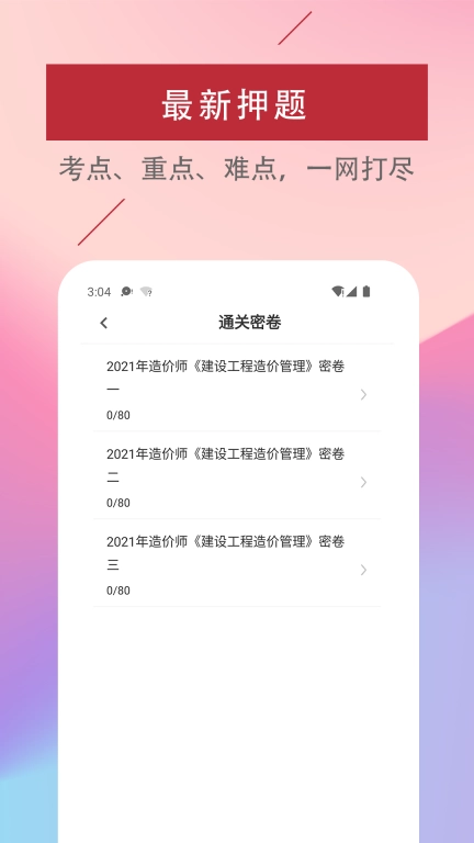 一级造价工程师易题库-造价师题库