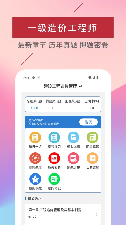 一级造价工程师易题库-造价师题库