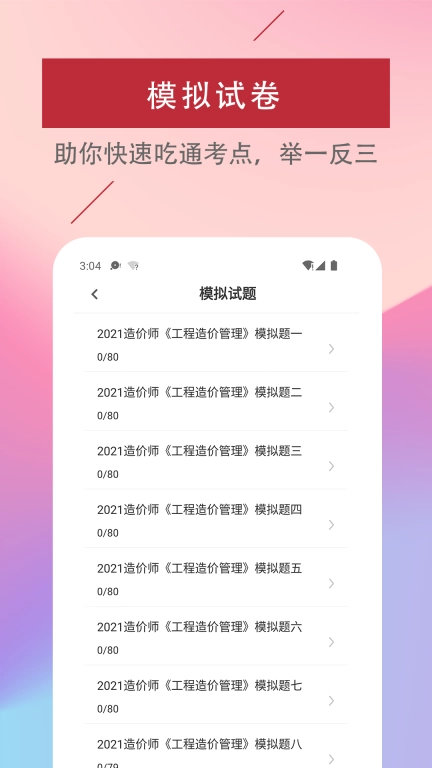 一级造价工程师易题库-造价师题库