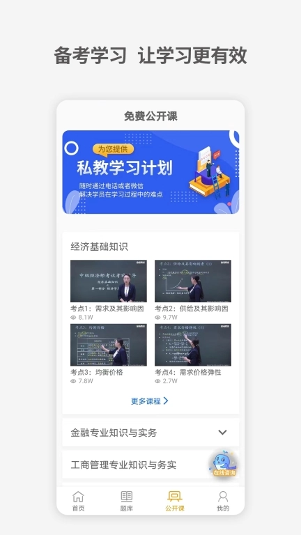 中级经济师题库宝典-2026新版