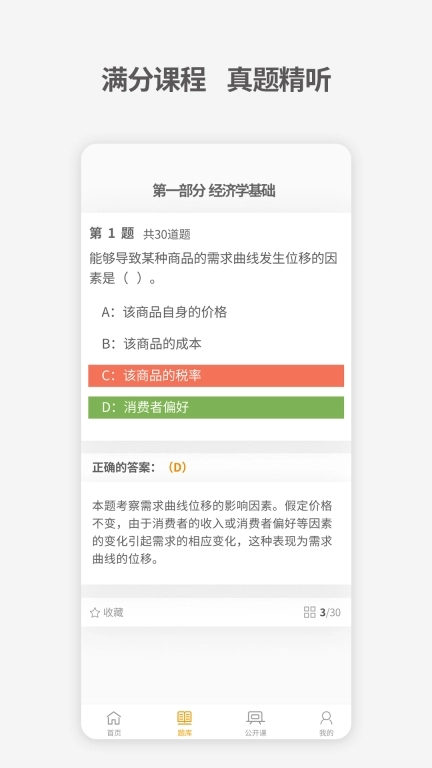 中级经济师题库宝典-2026新版