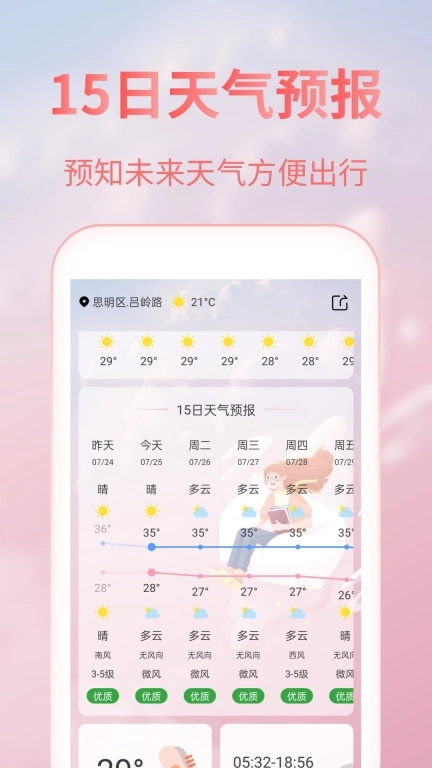 美人天气-实时天气预报