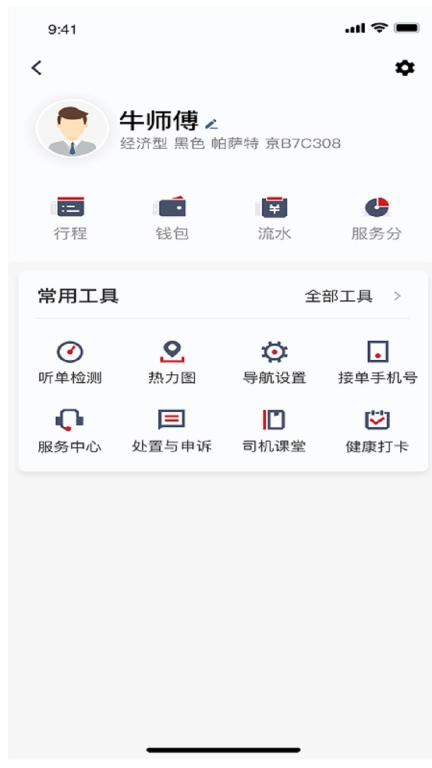 着急打车司机端