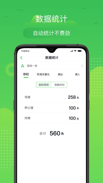 桂牧通-养殖端