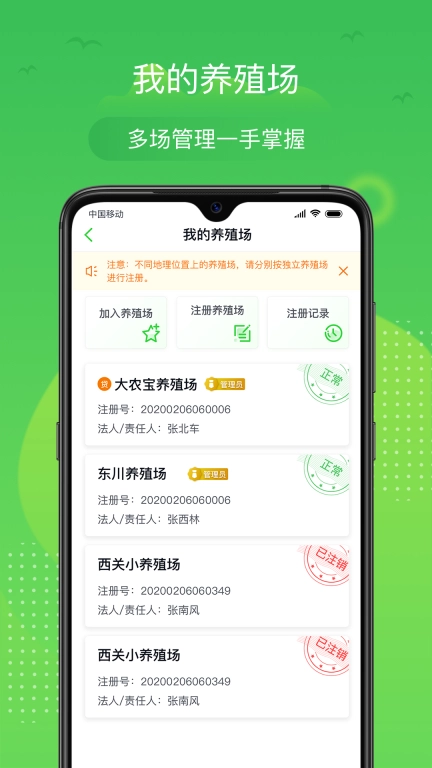 桂牧通-养殖端