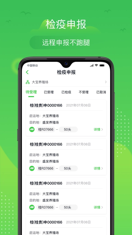 桂牧通-养殖端