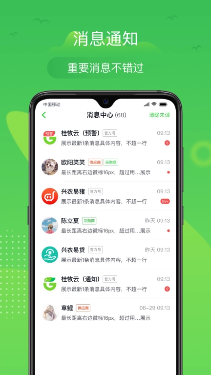 桂牧通-养殖端