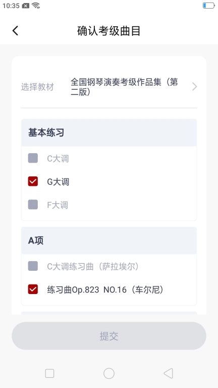 北京音协考级