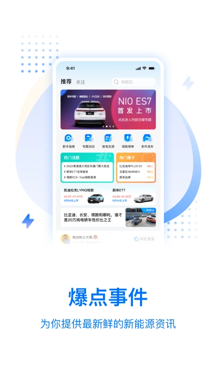 皆电-新能源汽车资讯社区平台