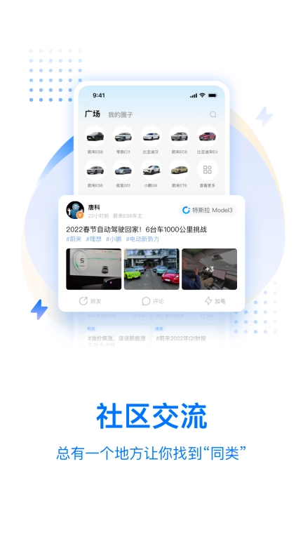 皆电-新能源汽车资讯社区平台