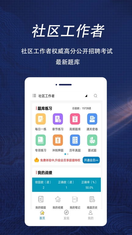 社区工作者全题库-招聘考试题库