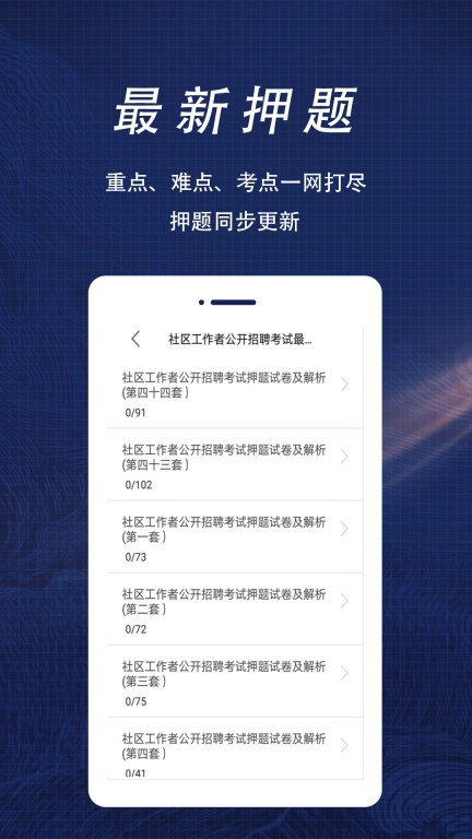 社区工作者全题库-招聘考试题库