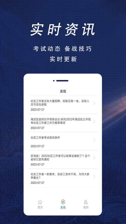 社区工作者全题库-招聘考试题库