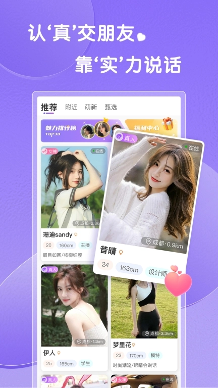 轻糖-附近约会小圈交友