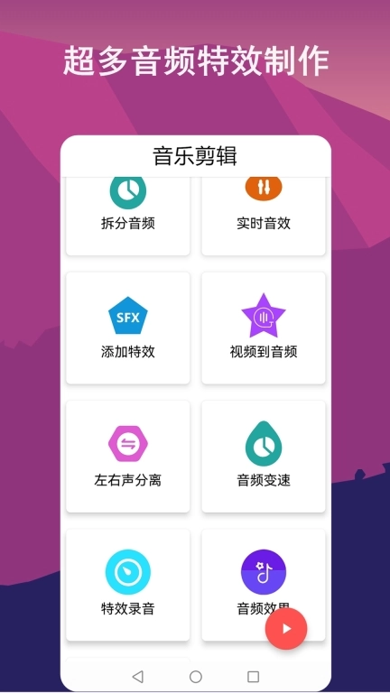 音频剪辑lab-声音特效