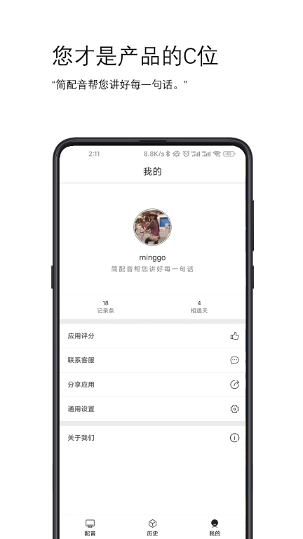 简配音-帮您讲好每一句话