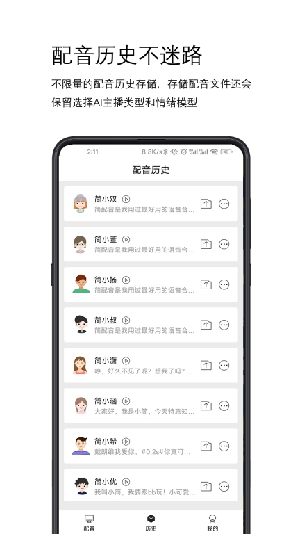 简配音-帮您讲好每一句话