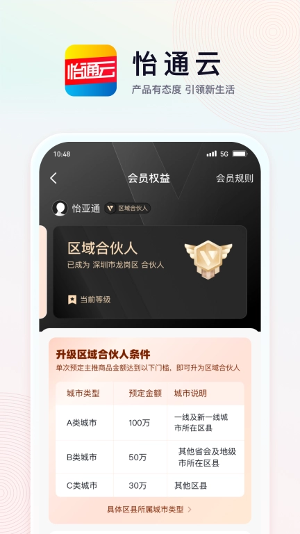 怡通云