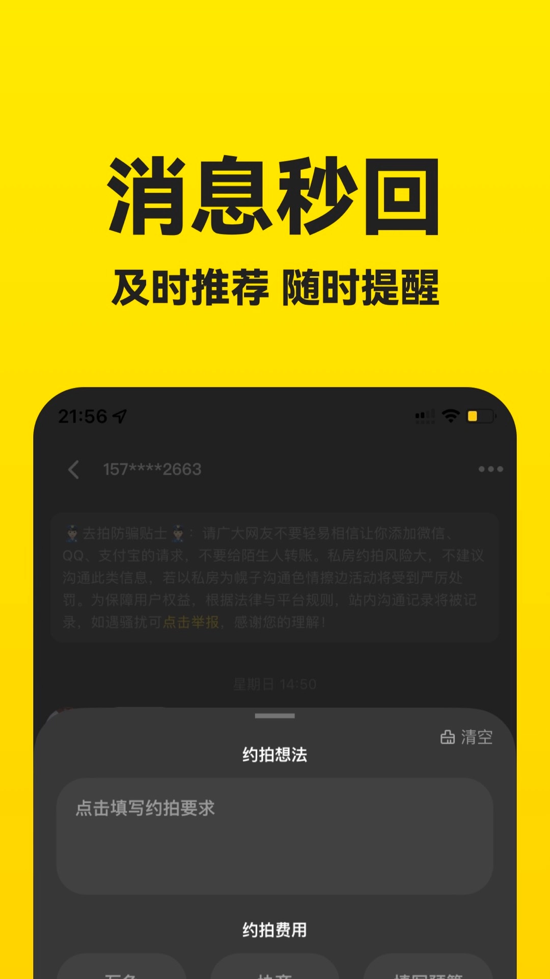 去拍-新生代约拍社区