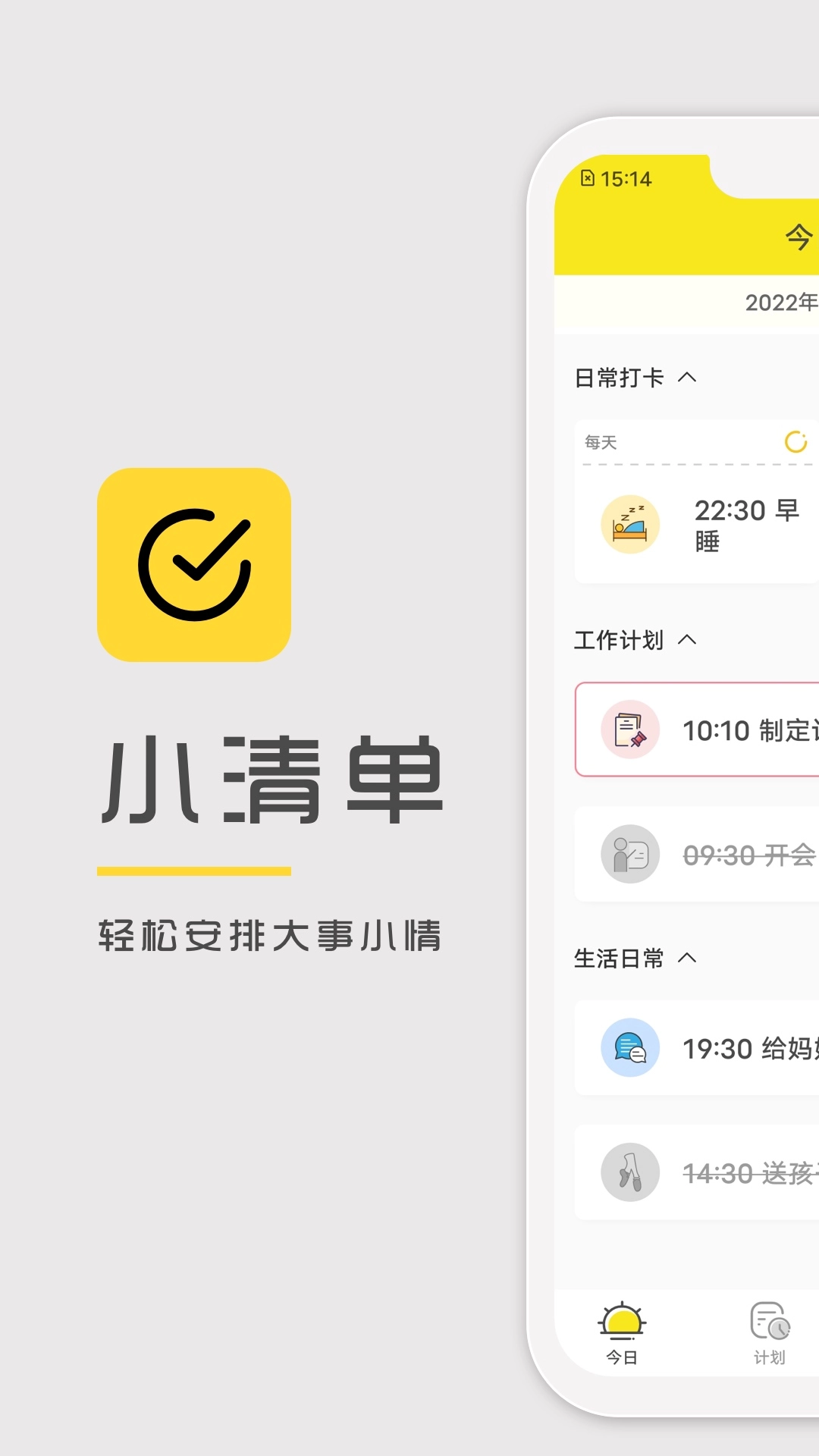 小清单-每日待办事项清单