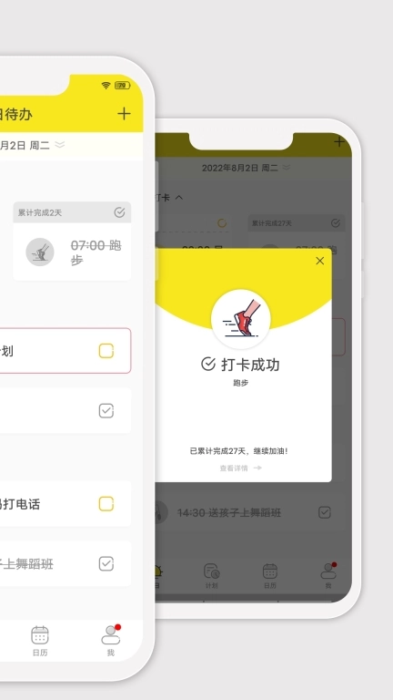 小清单-每日待办事项清单