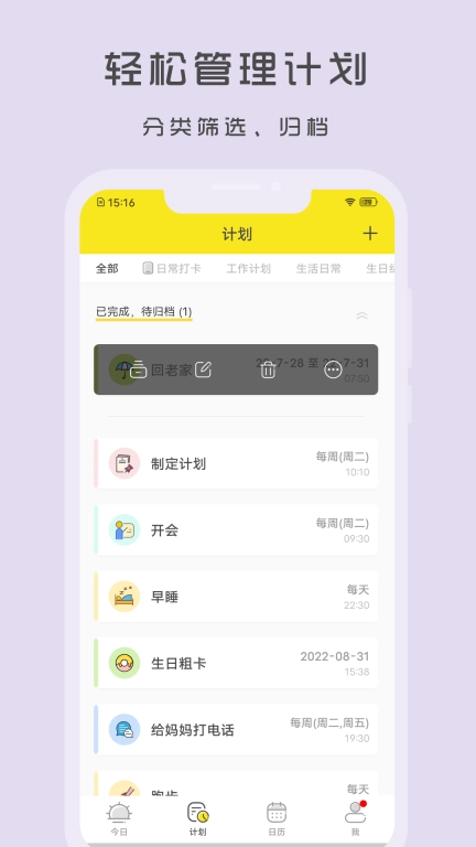 小清单-每日待办事项清单