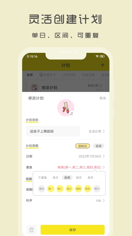 小清单-每日待办事项清单