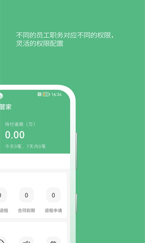 寒舍管家-房屋出租管理利器