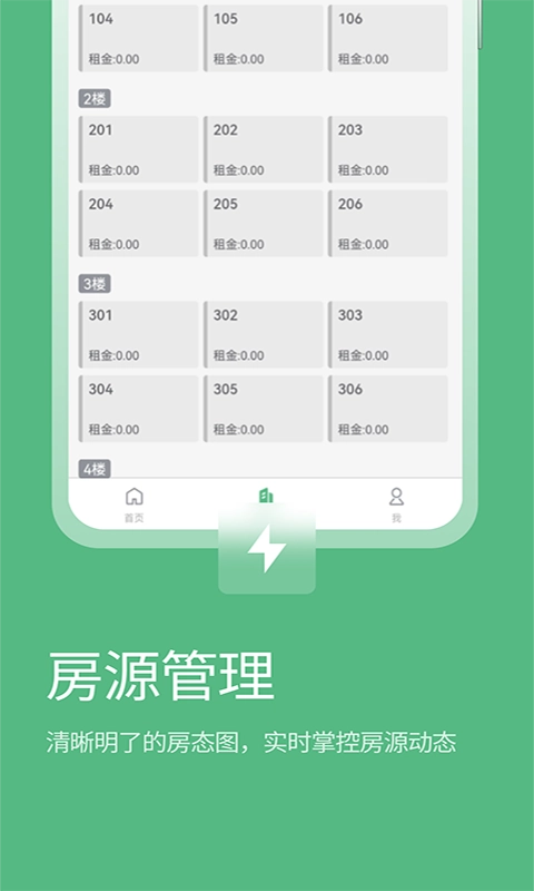 寒舍管家-房屋出租管理利器
