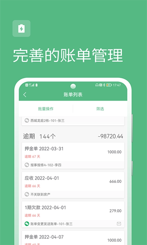 寒舍管家-房屋出租管理利器