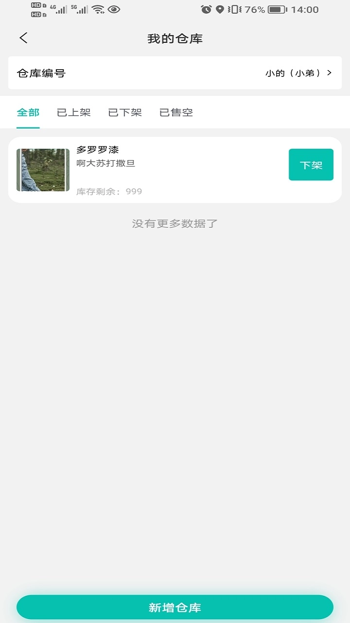 君怡商家