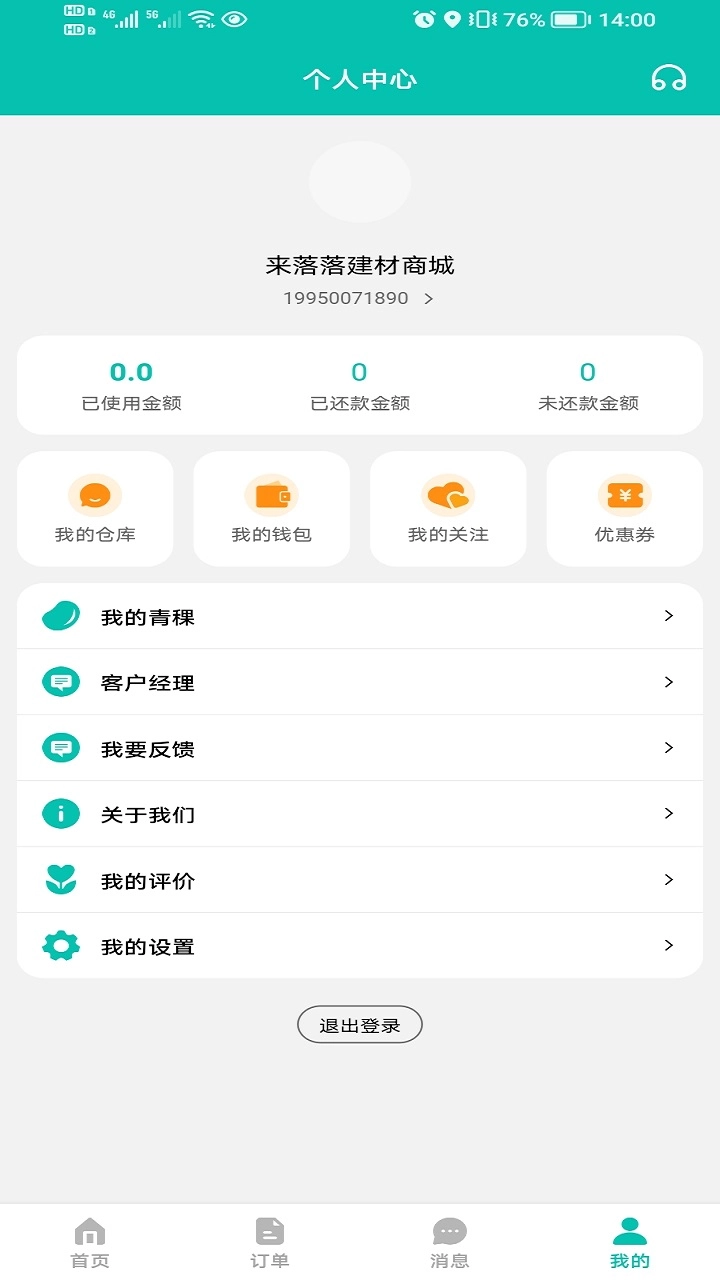 君怡商家