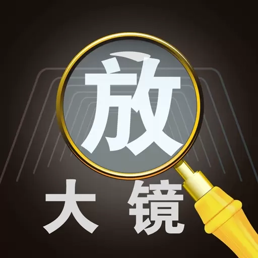 放大镜Glass老人桌面