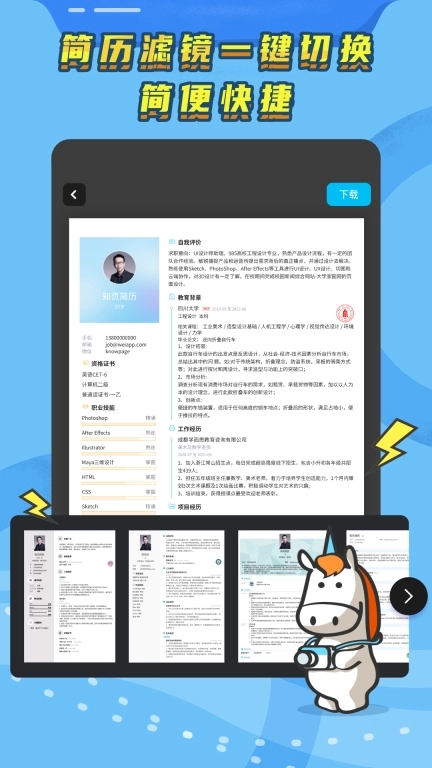 知页简历-高颜值AI简历制作
