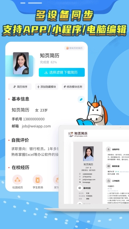 知页简历-高颜值AI简历制作