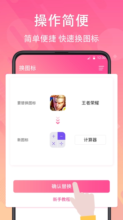 一键快捷换图标
