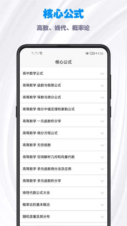 考研数学公式-考研公式大全