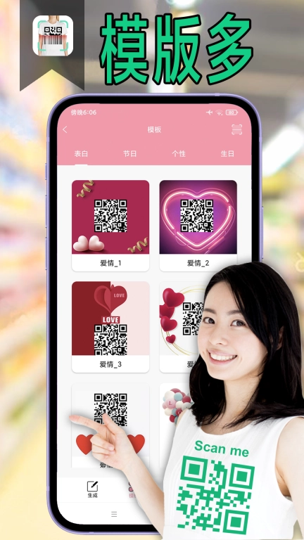 二维码扫描生活软件-二维码管家
