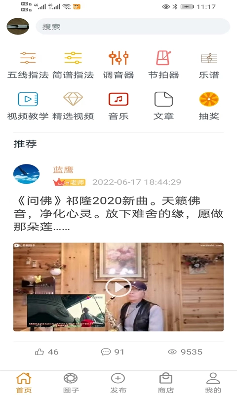 萨克斯大师-萨克斯学习小助手