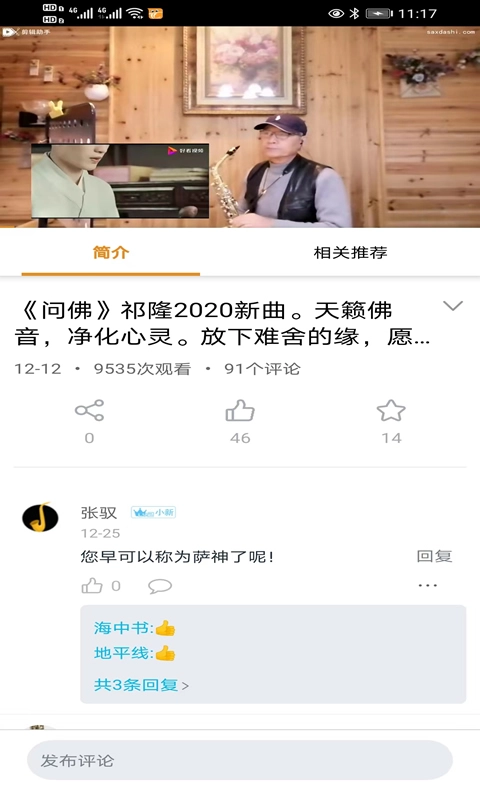 萨克斯大师-萨克斯学习小助手