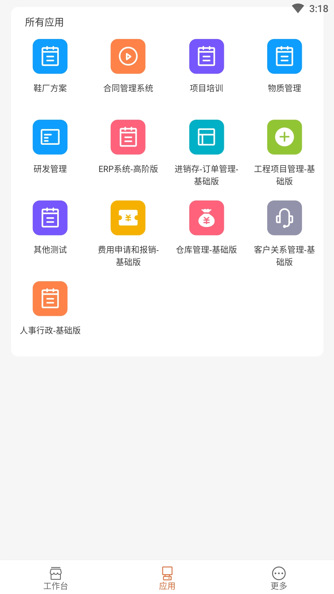 振云OA-ERP