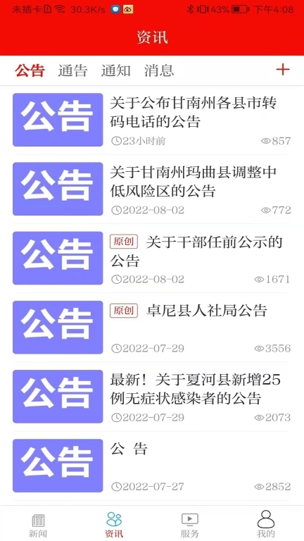 大美肃北