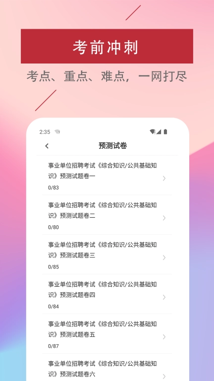 公共基础知识易题库-事业单位题库