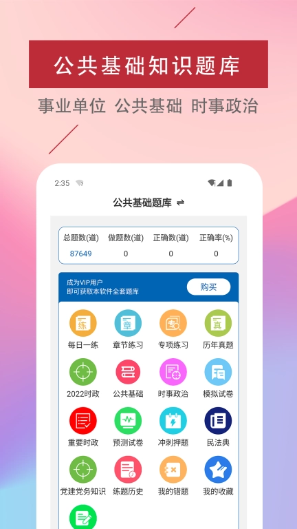 公共基础知识易题库-事业单位题库