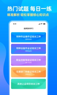 中亚网校-特种工培训和考试