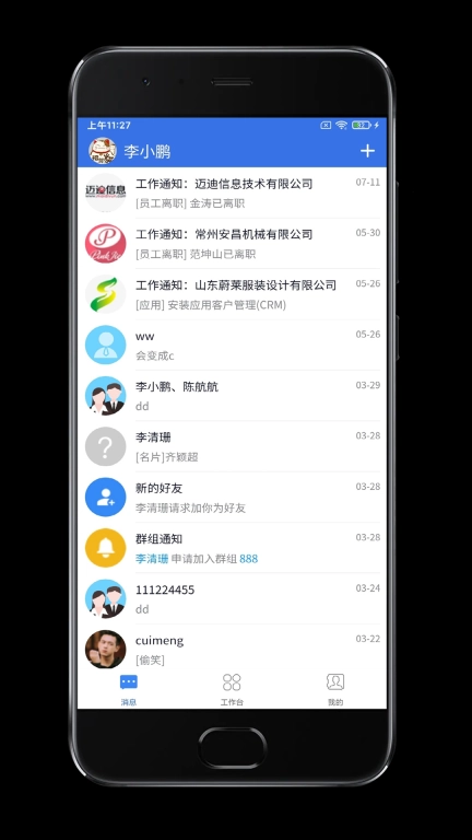 万企互链